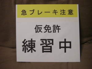 手作りの路上練習プレート